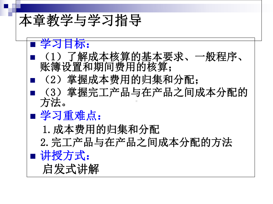 成本会计课件第五章-PPT课件.ppt_第3页