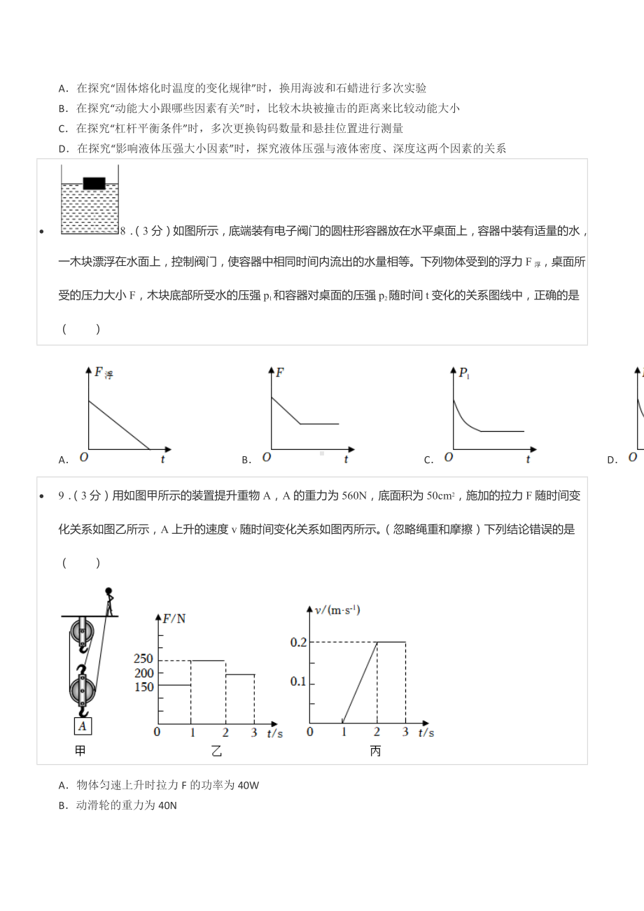 2021-2022学年重庆市西南大学附 八年级（下）期末物理试卷.docx_第3页