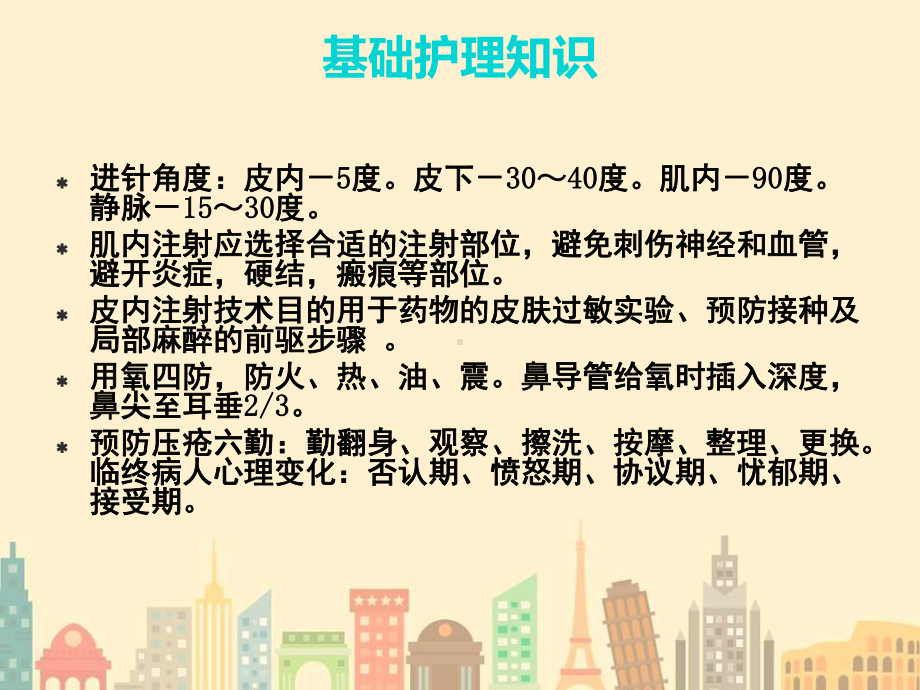 基础护理知识ppt课件.ppt_第2页