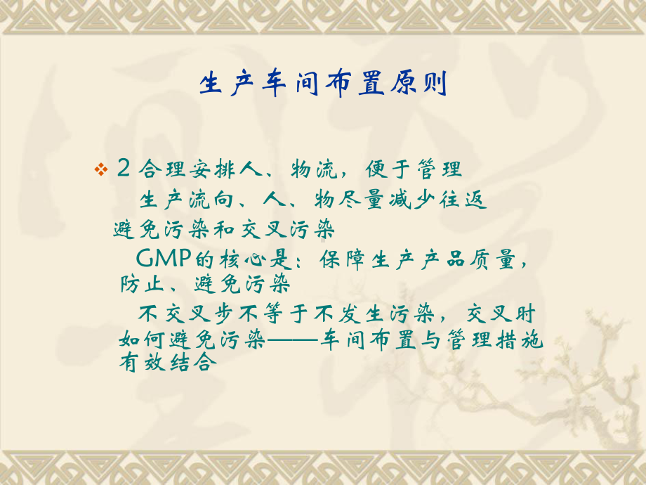 医药工程生产车间布置要点课件.ppt_第3页