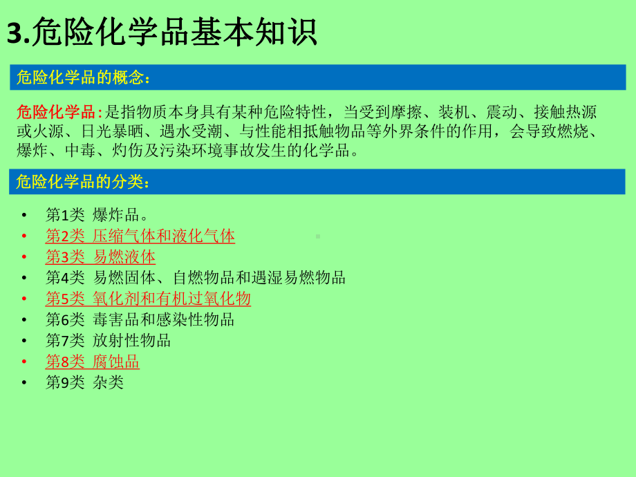 危险化学品安全管理-PPT精选课件.ppt_第3页