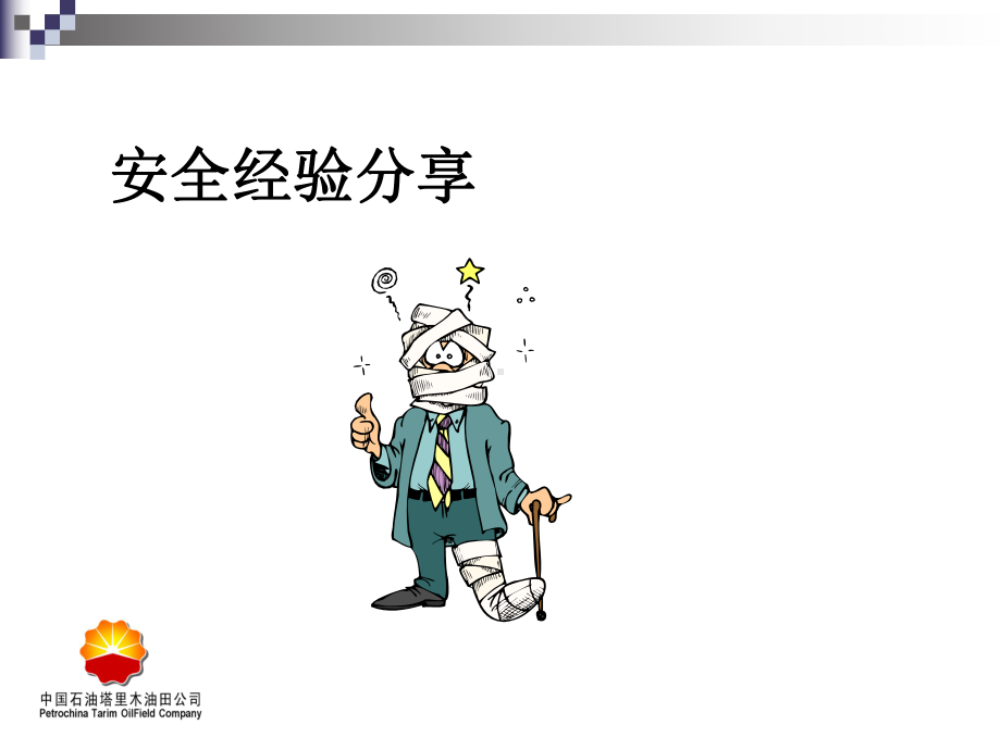 新编-安全培训课件-中层领导安全管理技能培训-精品.ppt_第2页