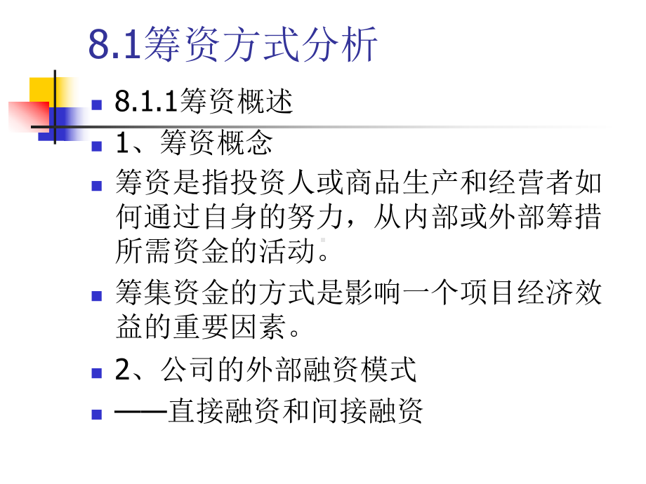 最新-中南技术经济学第7章筹集资本的经济分析-PPT课件.ppt_第3页