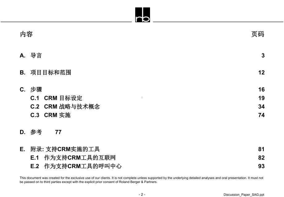 客户关系管理(CRM)课件.ppt_第2页