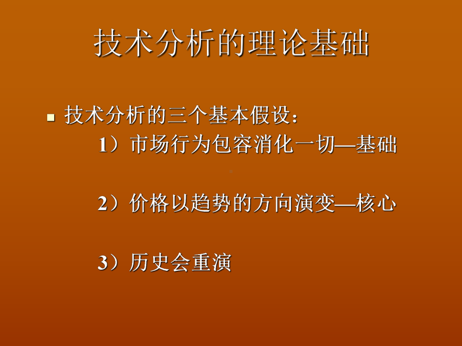 技术分析完整版课件.ppt_第3页