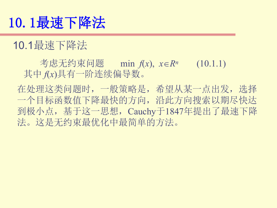 北邮最优化课件-10使用导数的最优化方法-.ppt_第3页