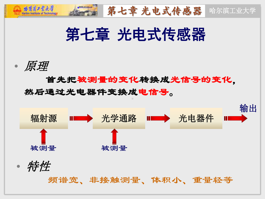 光电式传感器.ppt课件.ppt_第1页