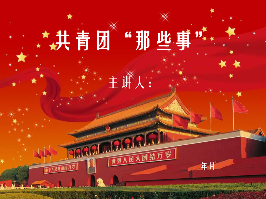 微团课比赛PPT幻灯片课件.ppt_第1页