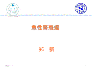 儿童急性肾衰竭PPT课件.ppt