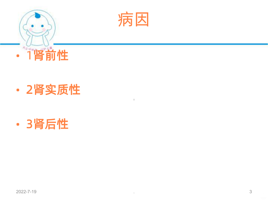 儿童急性肾衰竭PPT课件.ppt_第3页