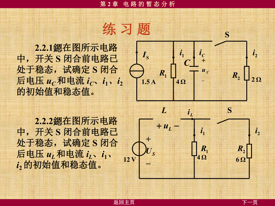 最新-电工学课后答案第2章电路的瞬态分析习题及答案-PPT课件.ppt_第1页