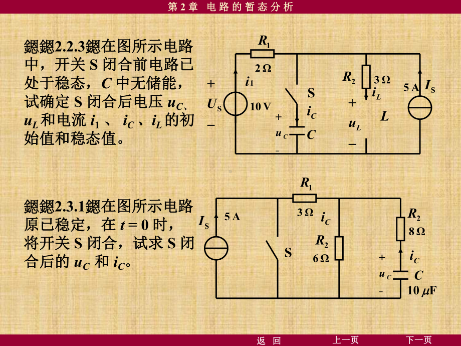 最新-电工学课后答案第2章电路的瞬态分析习题及答案-PPT课件.ppt_第2页