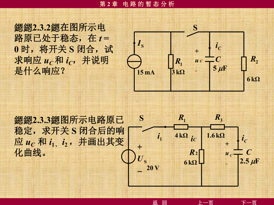 最新-电工学课后答案第2章电路的瞬态分析习题及答案-PPT课件.ppt_第3页