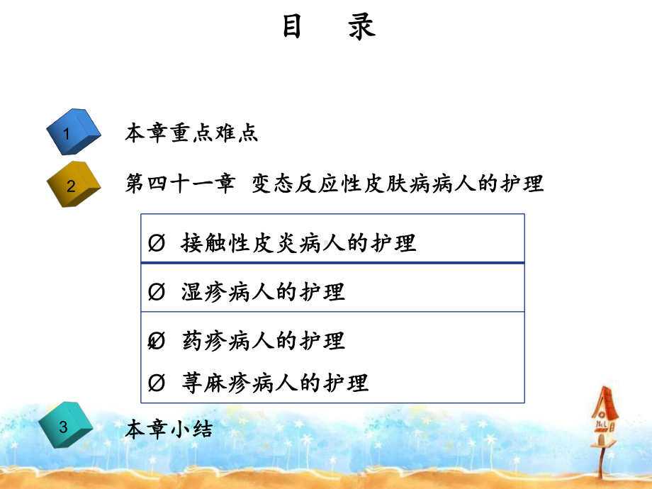 变态反应性皮肤病患者护理课件.ppt_第3页