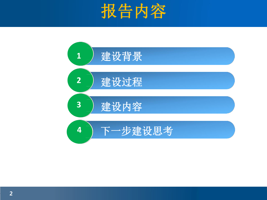 医疗健康数据中心建设与思考课件.pptx_第2页