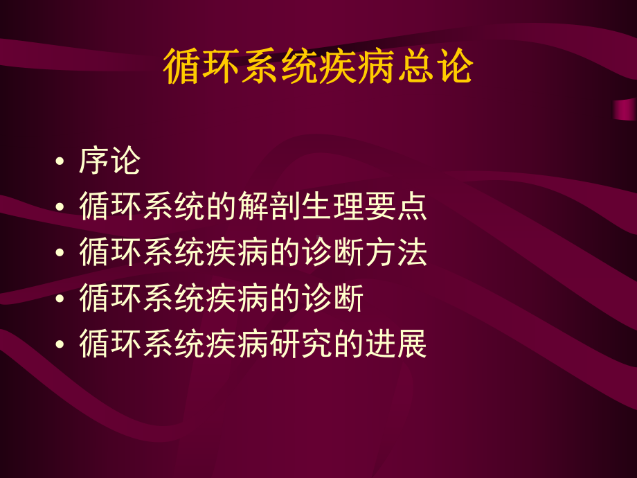 《西医内科学》循环系统疾病总论课件.ppt_第3页