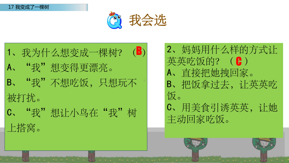 《我变成了一棵树》第二课时教学课件.ppt_第2页