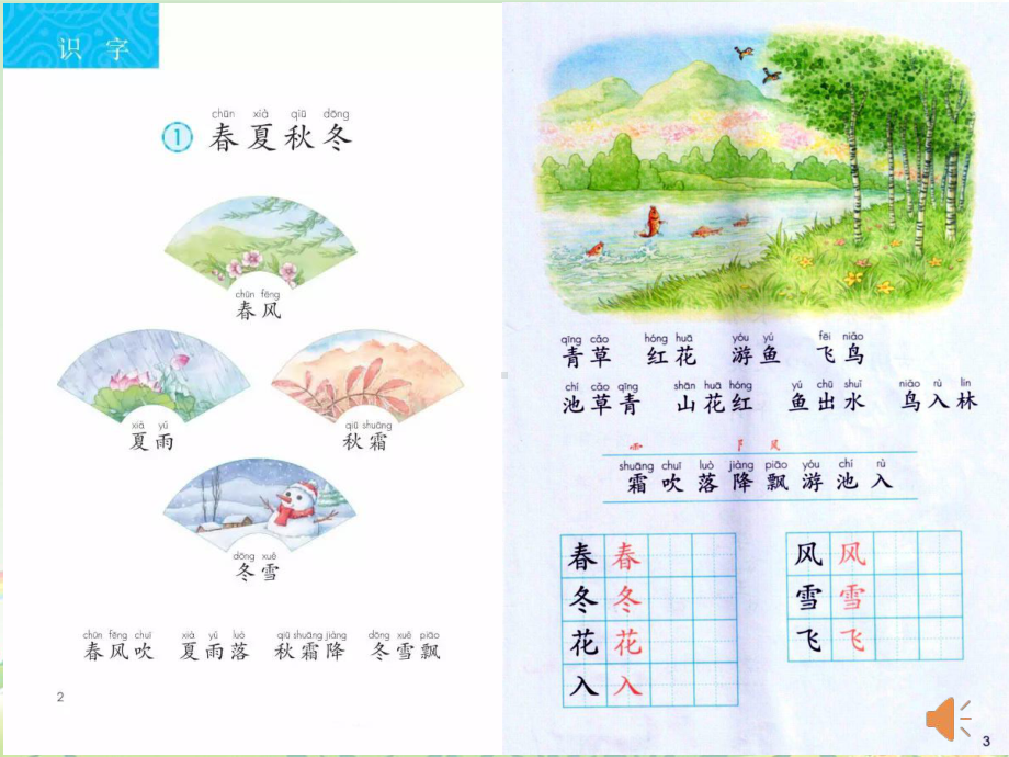 《春夏秋冬》第二课时(完整版)课件.ppt_第1页