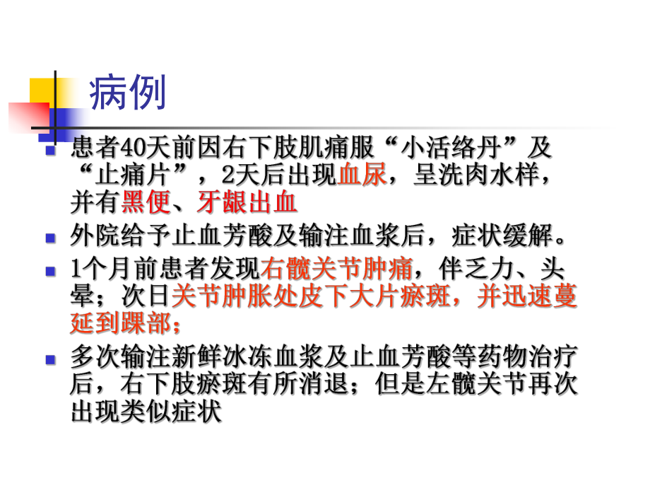 出血性疾病概论课件.ppt_第3页