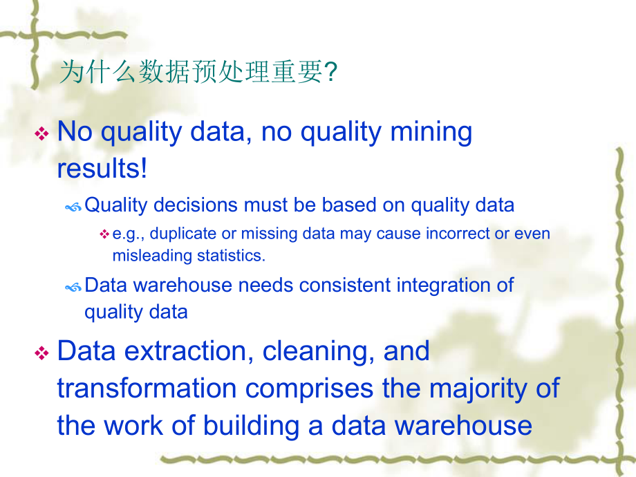 数据预处理概述11课件.ppt_第2页