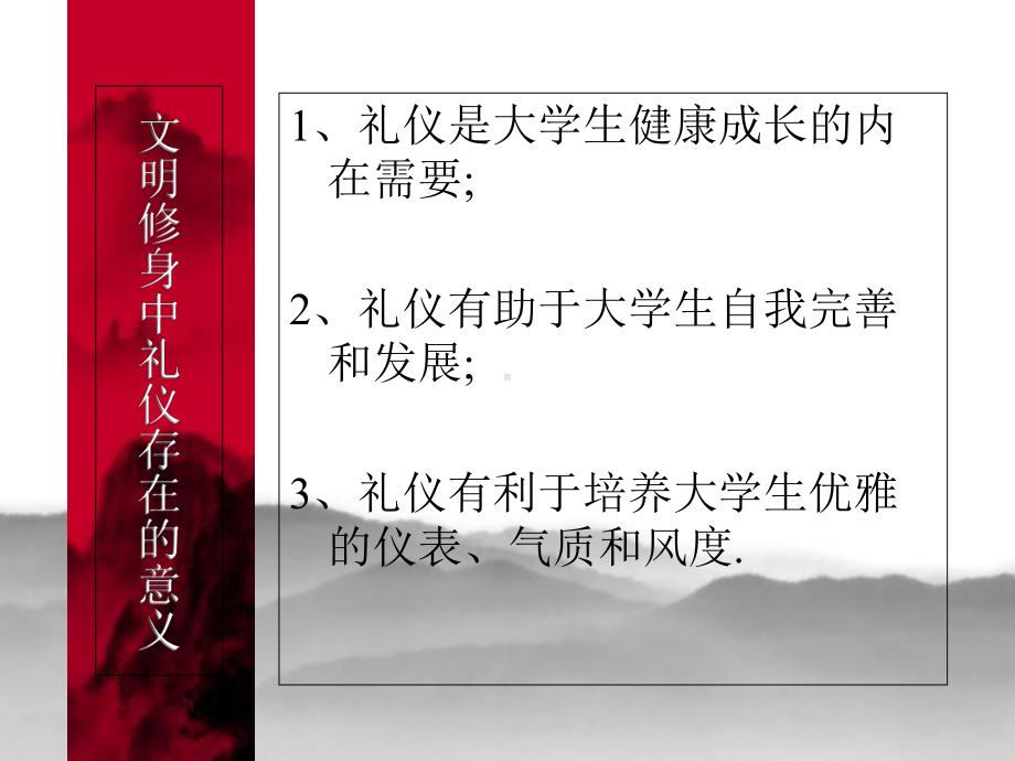 文明修身与大学生礼仪-PPT课件.ppt_第3页