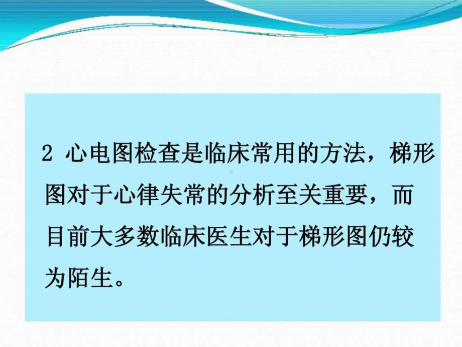 心电图梯形图实例应用解析课件.ppt_第2页