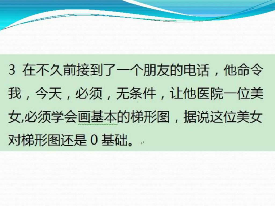 心电图梯形图实例应用解析课件.ppt_第3页