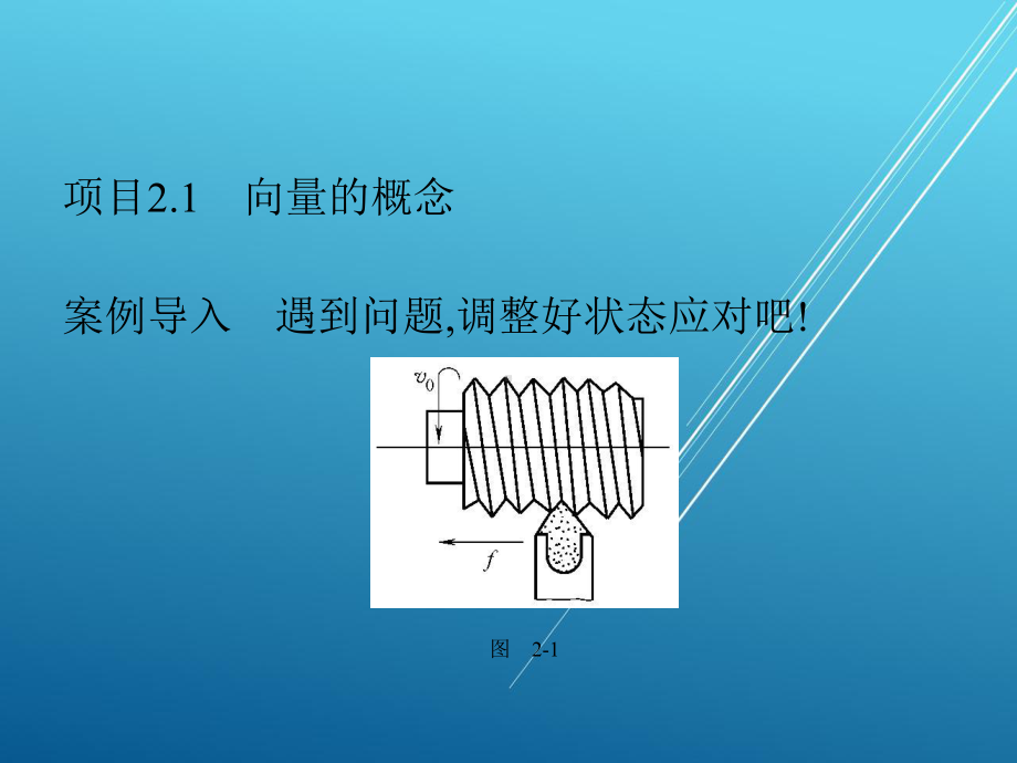 几何课题2-平面向量课件.pptx_第3页