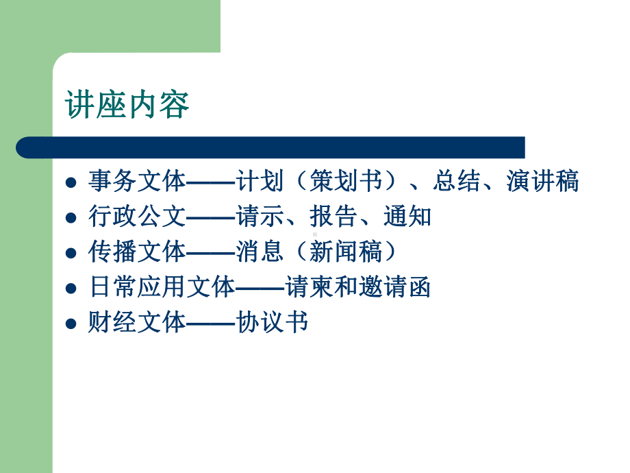 学生干部常用应用课件.ppt_第2页