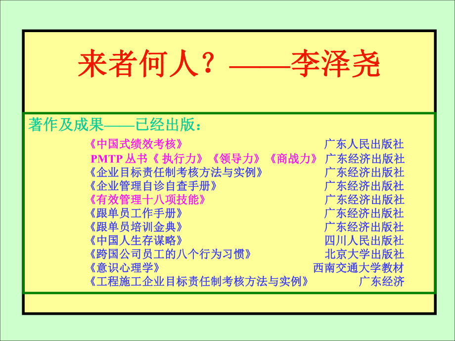 《执行力+有效管理》-12H讲义-09-课件.ppt_第3页