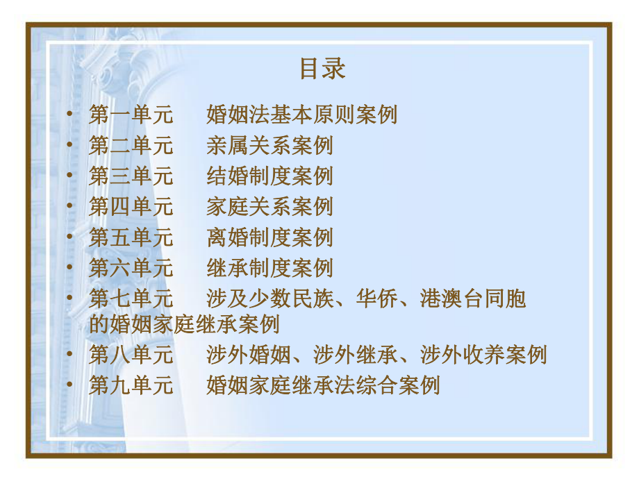 婚姻家庭继承法案例教程课件.ppt_第2页