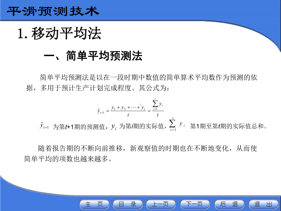 最新-第三讲预测分析方法下-PPT精品课件.ppt_第1页