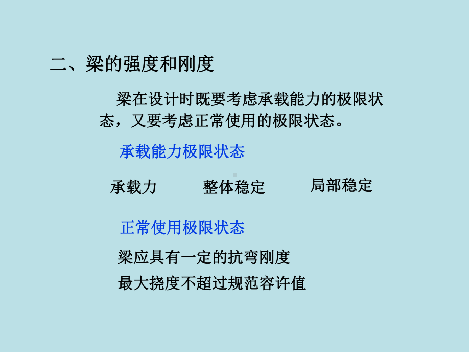 建筑结构第十二章-第四节-受弯构件课件.ppt_第2页