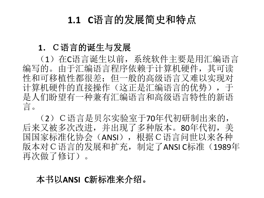 全套课件-C语言程序设计教程.ppt_第2页