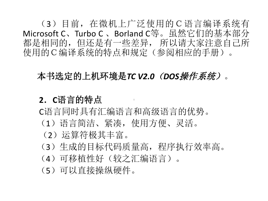 全套课件-C语言程序设计教程.ppt_第3页