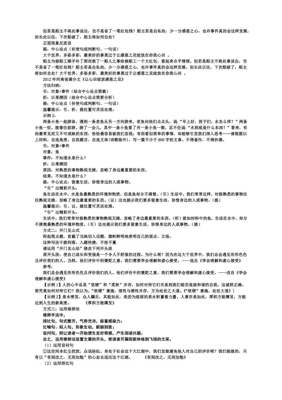 2023届高考作文复习：议论文开头写作指导.docx_第2页