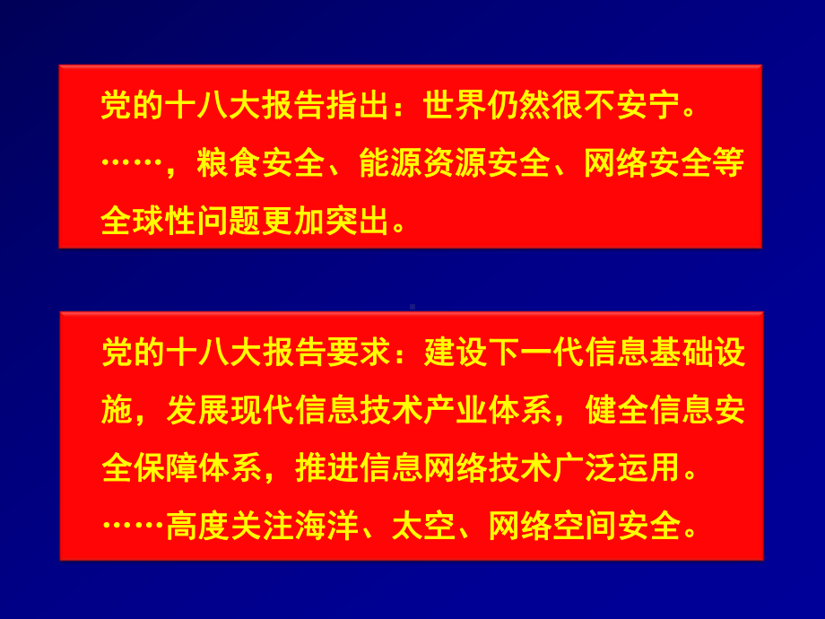 工业控制系统的信息安全等级保护工作-共31页课件.ppt_第2页