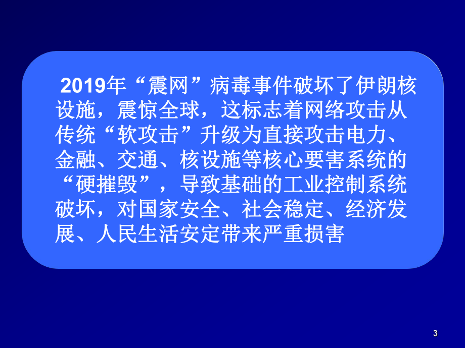 工业控制系统的信息安全等级保护工作-共31页课件.ppt_第3页