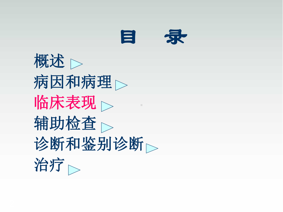 急性脊髓炎PPT医学课件.ppt_第2页