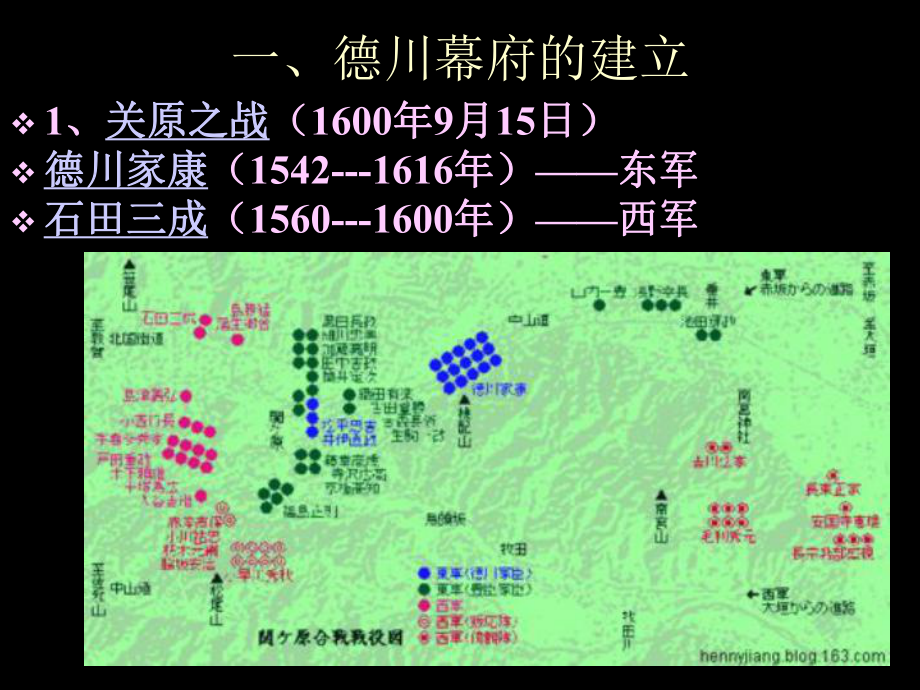 世界近代史之德川幕府统治下的日本课件.ppt_第2页