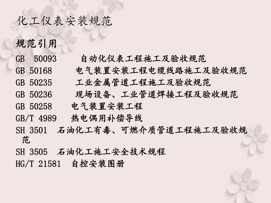 化工仪表和本质安全课件.ppt_第3页