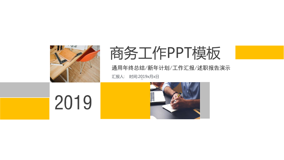 大气时尚年终总结工作汇报PPT模板.pptx_第1页