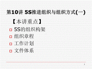 新编-5S推行实务卓越现场管理1012125-精品课件.ppt