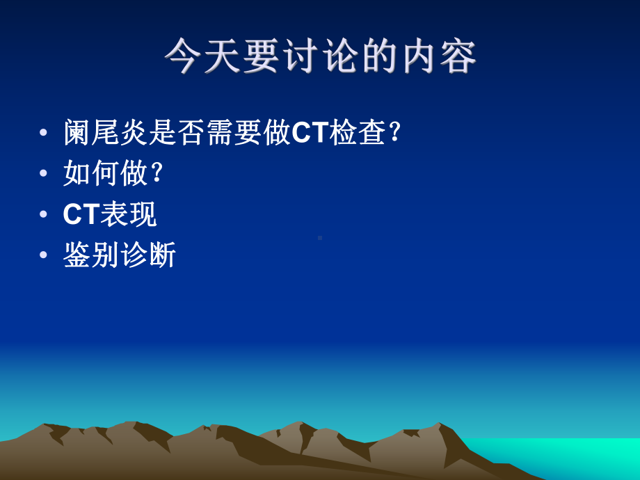 急性阑尾炎CT诊断及鉴别诊断课件-.ppt_第2页