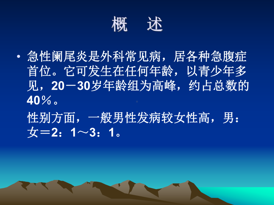 急性阑尾炎CT诊断及鉴别诊断课件-.ppt_第3页