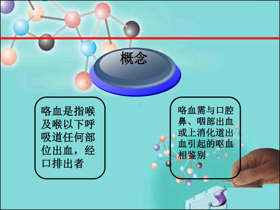 咯血的护理查房精品35页课件.ppt_第1页