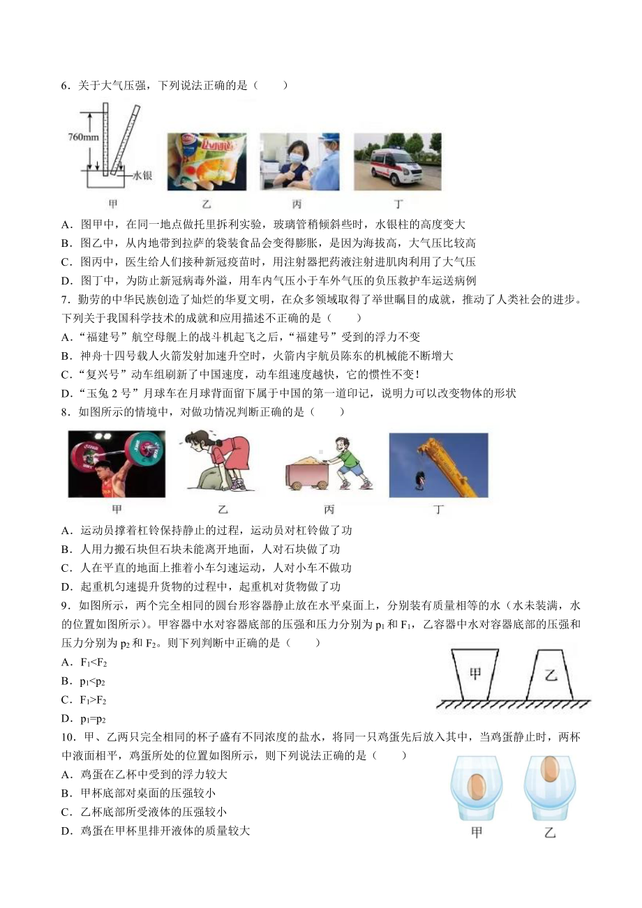 湖南省长沙市附 博才2021-2022学年八年级下学期物理期末考试卷.pdf_第2页