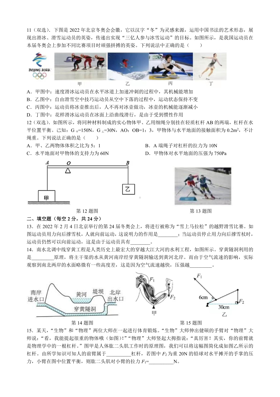 湖南省长沙市附 博才2021-2022学年八年级下学期物理期末考试卷.pdf_第3页