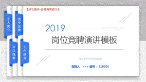 （最新）教学管理竞聘演讲稿课件.ppt