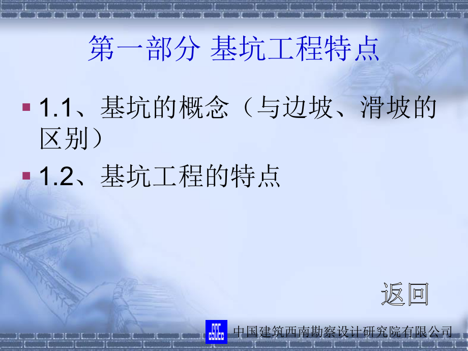 成都地区基坑工程设计与施工交流会课件-2.ppt_第3页